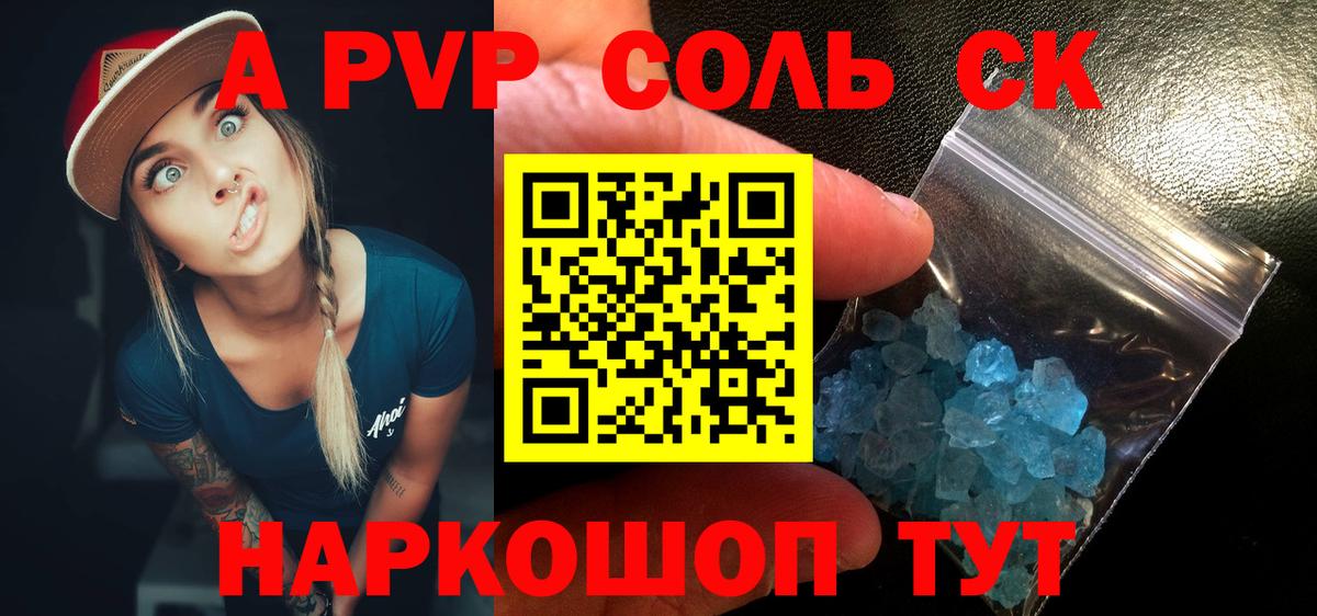 Строитель  A-PVP СК  Альфа ПВП Crystall  APVP кристаллы  Вход с VPN 