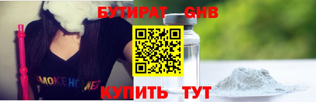 Бутират вода  БУТИРАТ  Строитель  Вход с VPN 