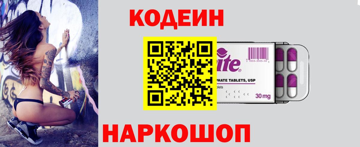 Строитель  Кодеиновый сироп Lean напиток Lean (лин)  Codein Purple Drank  Вход с VPN 