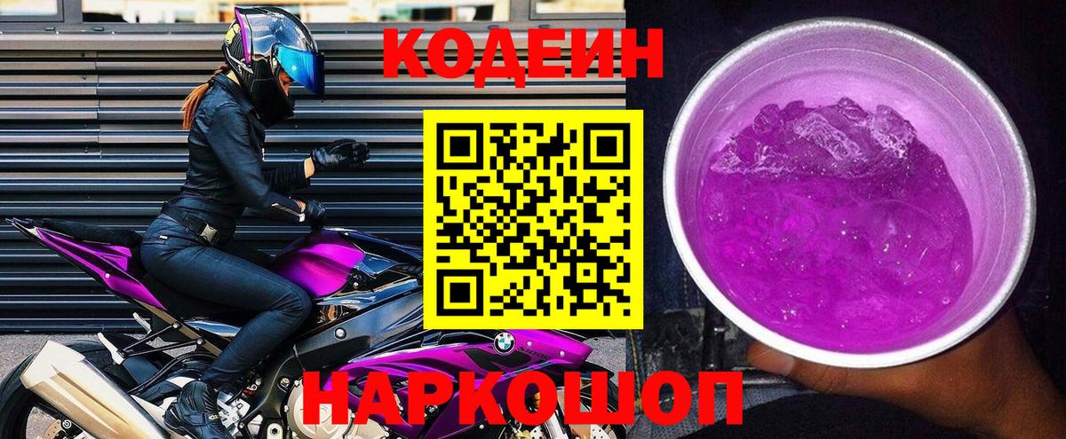 Codein Purple Drank Строитель