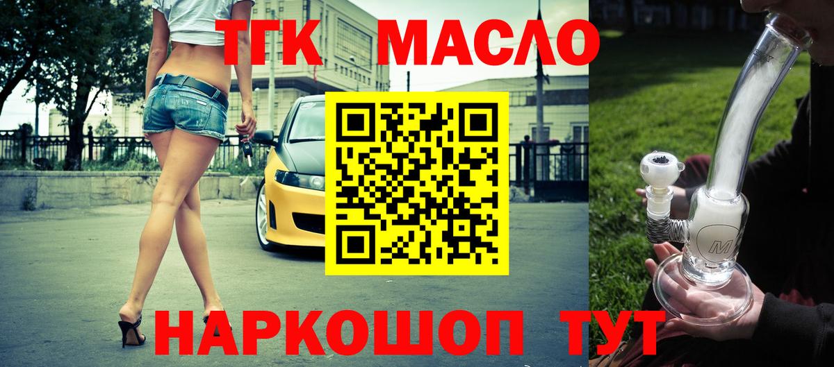 ТГК гашишное масло Строитель